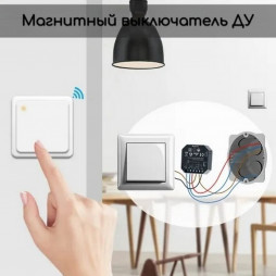 Беспроводной проходной/перекрестный выключатель света LoraTap на 1 линию, цвет белый