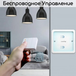 Беспроводной проходной/перекрестный выключатель света LoraTap на 3 линии, цвет белый