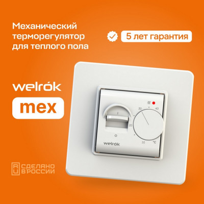 Терморегулятор Welrok MEX, для теплого и водяного пола, 3 кВт Welrok mex Терморегулятор Welrok MEX, для теплого и водяного пола, 3 кВт Welrok mex