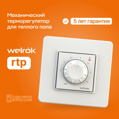 Терморегулятор Welrok RTP, для теплого и водяного пола, 3 кВт Welrok rtp Терморегулятор Welrok RTP, для теплого и водяного пола, 3 кВт Welrok rtp